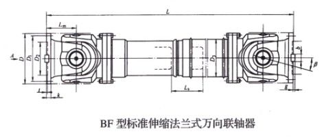 BF型標準伸縮法蘭式萬向聯軸器